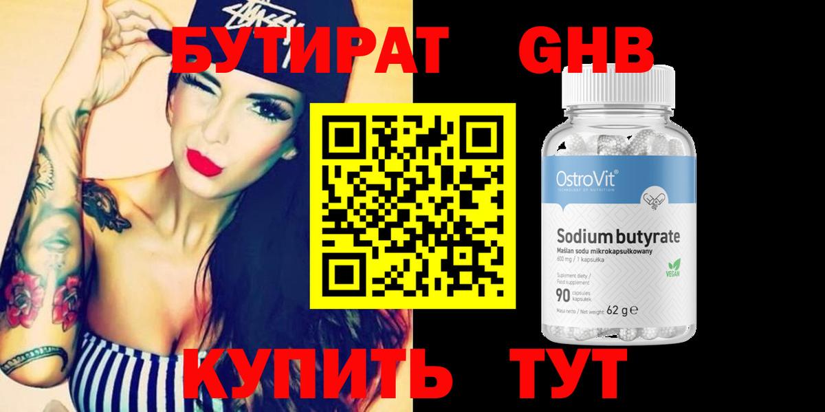 Бутират оксана  Вход с VPN  Красноярск 