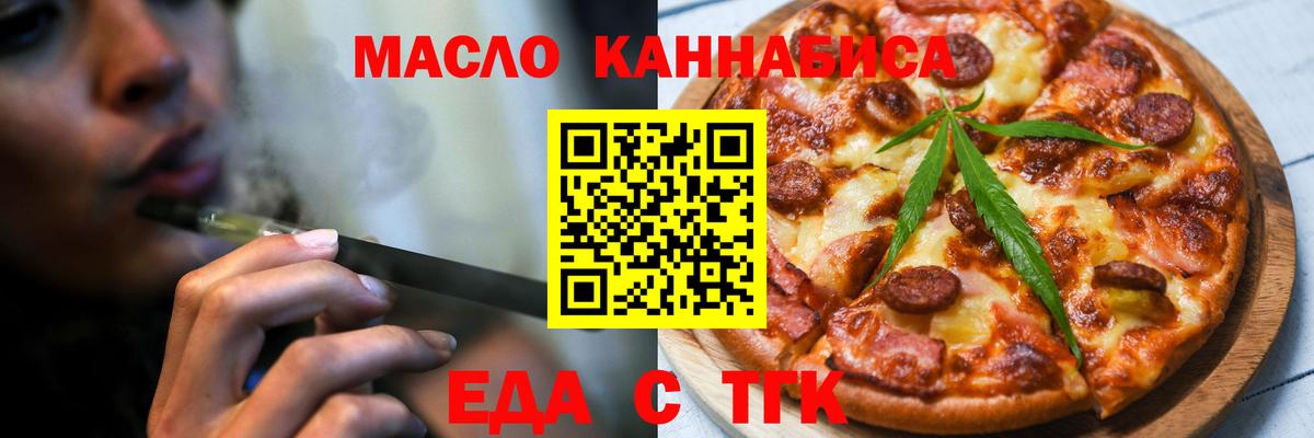 Красноярск  Cannafood конопля  Вход с VPN 