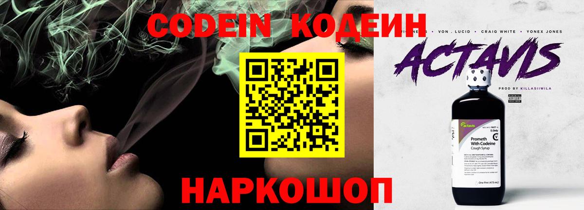 Кодеиновый сироп Lean напиток Lean (лин)  Codein Purple Drank  Вход с VPN  Красноярск 