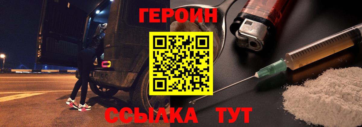 ГЕРОИН  Вход с VPN  Красноярск  Героин герыч 
