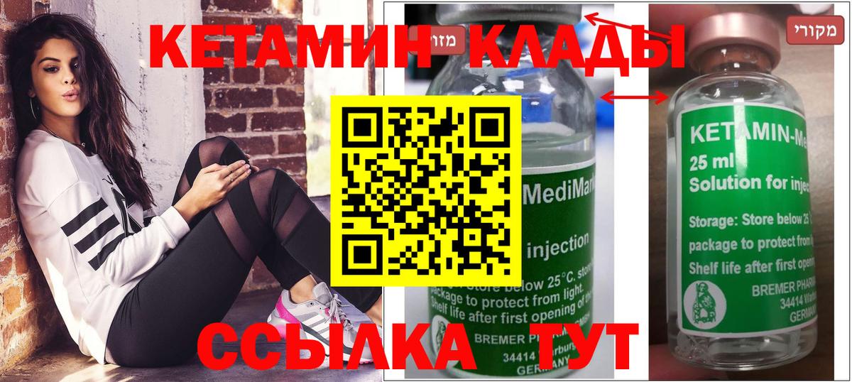 КЕТАМИН VHQ  Вход с VPN  Красноярск 