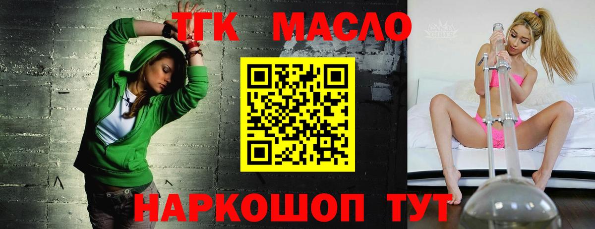 ТГК THC oil Красноярск